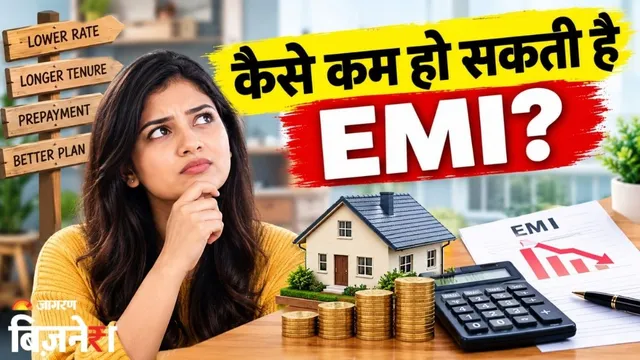 बढ़ गई EMI की टेंशन? इन 4 स्मार्ट तरीकों से कम करें लोन का बोझ, बचेगा लाखों का भारी-भरकम ब्याज!
